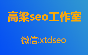 电商网站 SEO 优化运营思路：流量与转化双提升指南